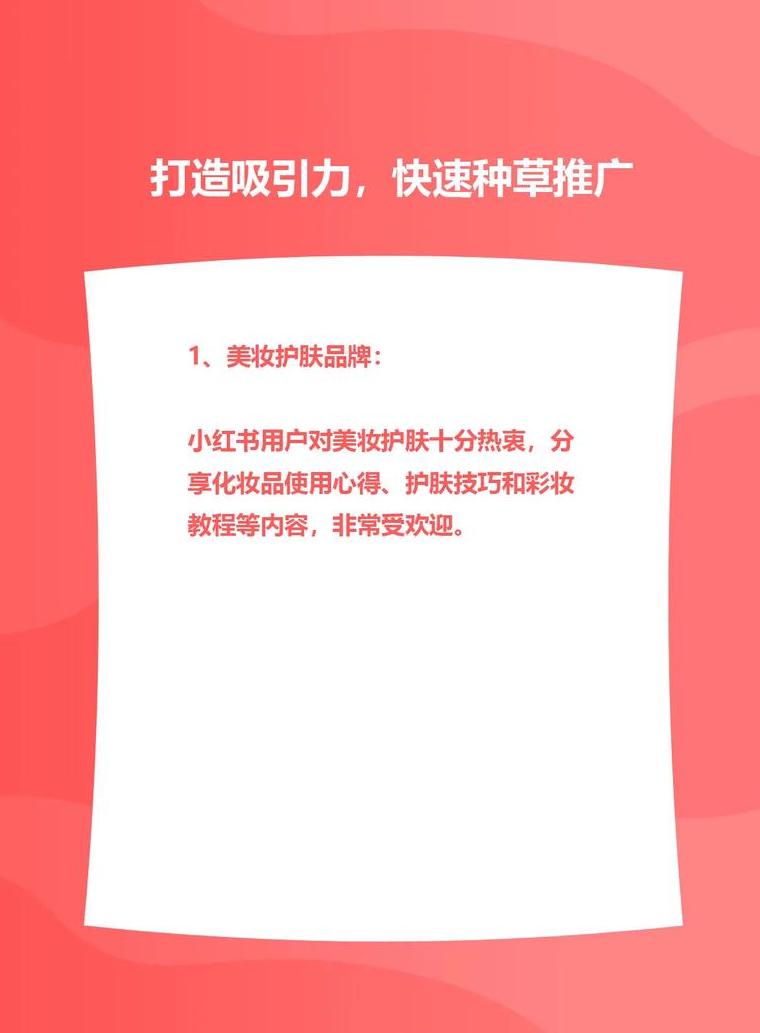 小红书上的推广_如何推广小红书_怎么利用小红书做推广呢