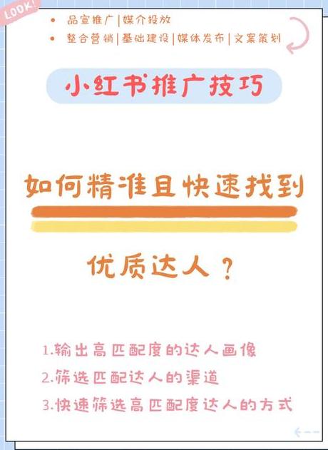 小红书推广方案_小红书怎么样引流推广_小红书流量推广