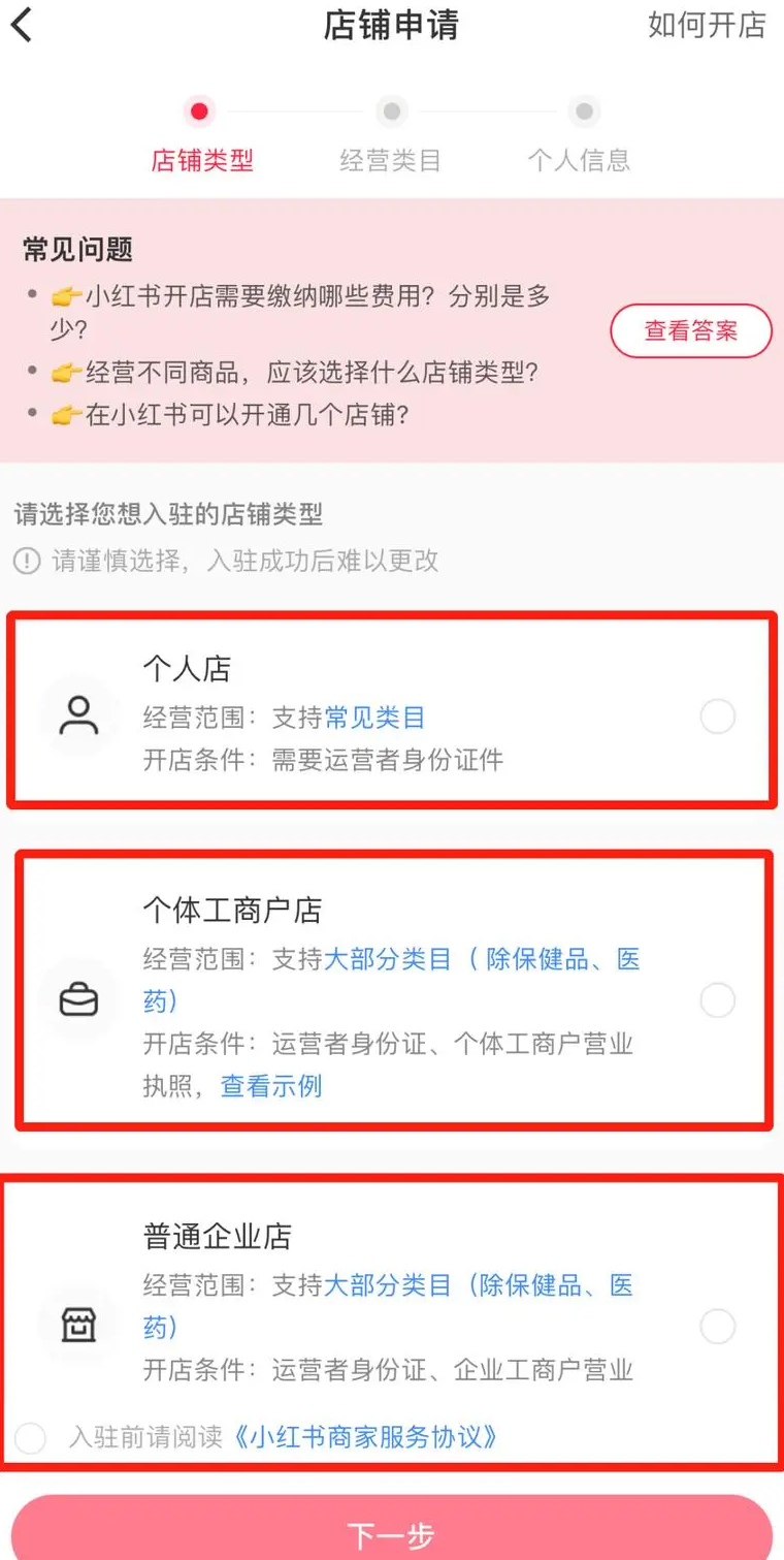 小红书怎么开店卖货_小红店到底是什么_小红书开店流程及步骤视频怎么做出来的