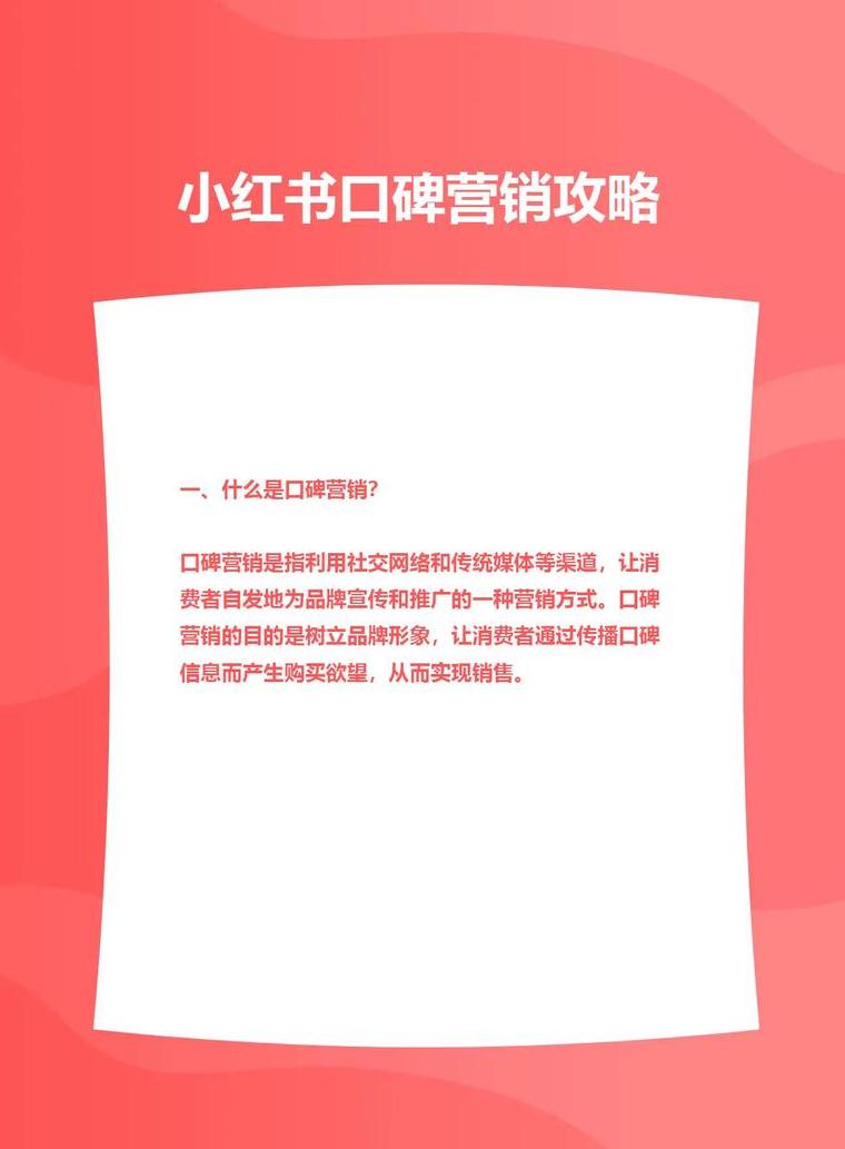 小红书推广策略_小红书营销手段_小红书营销推广的方式有哪些