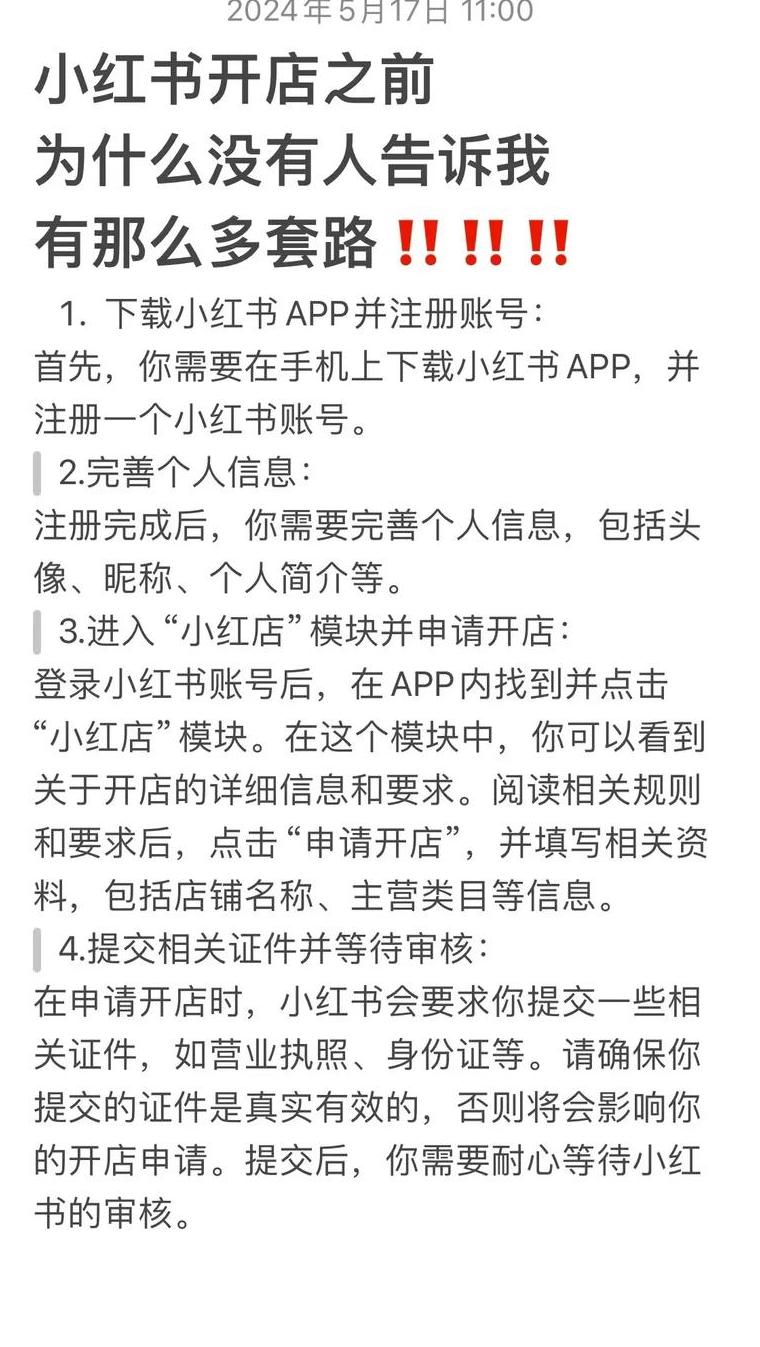 小红书开店铺有什么要求和条件要求吗_小红书店铺入驻要求_小红书店铺要钱吗