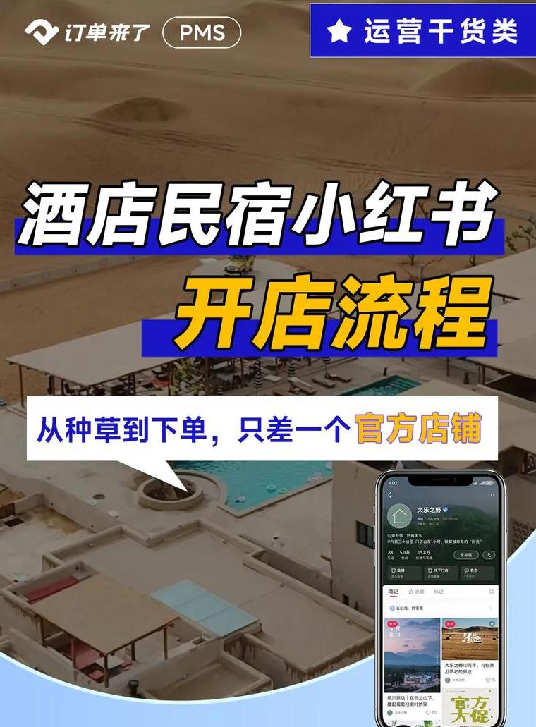 民宿小红书推广_小红书如何引流推广酒店_餐厅小红书推广