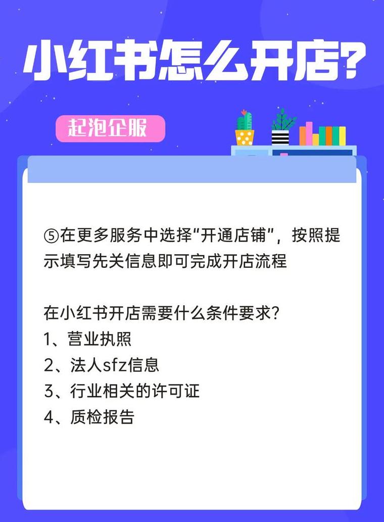 小红书店铺赚钱吗_小红书自己开店铺_小红书开书店