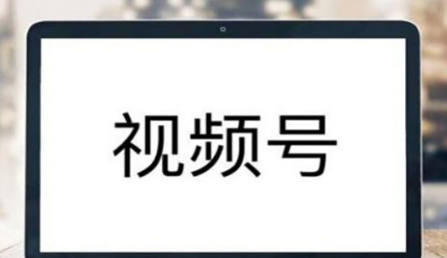微信视频号如何引流微信_微信视频号引流带货资源_怎么样引流加微信视频呢